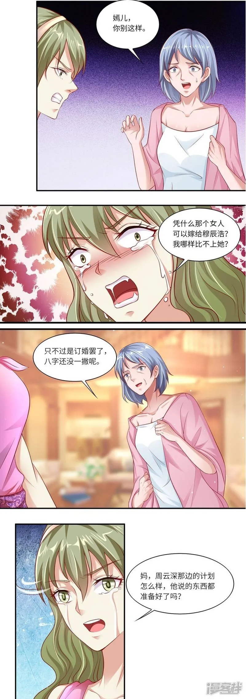 第二季第9话 订婚之前 第9页