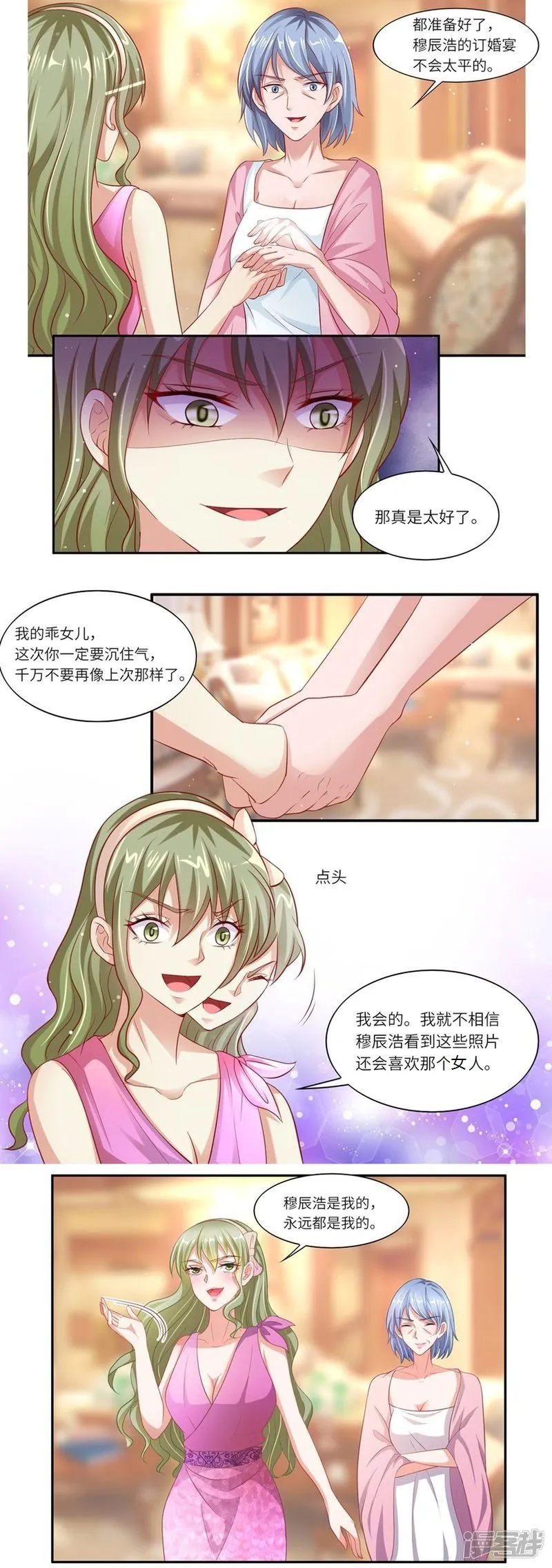第二季第9话 订婚之前 第10页