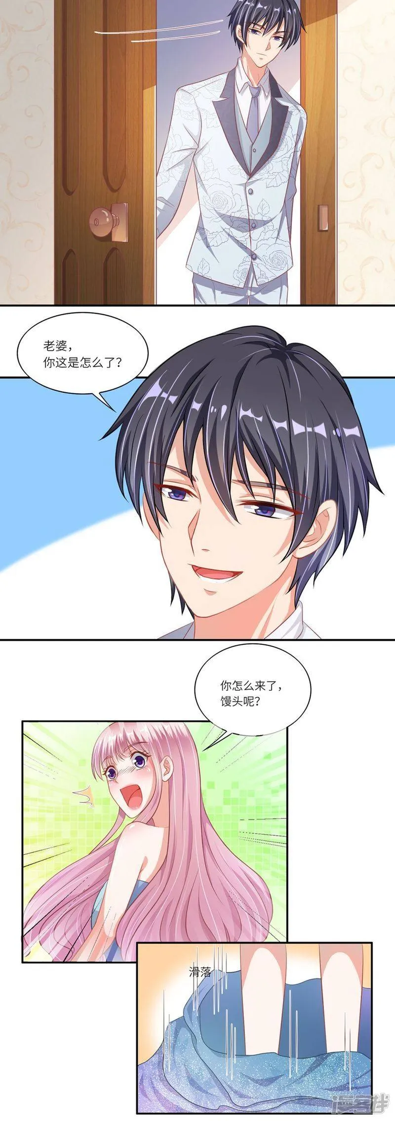 第二季第10话 礼物 第3页