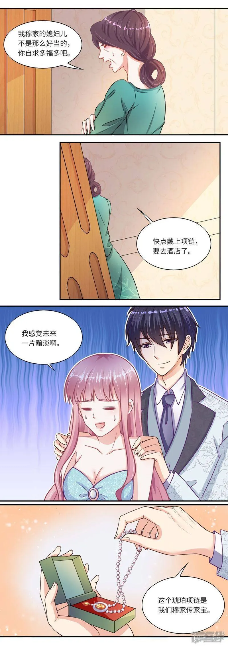 第二季第11话 威胁 第2页