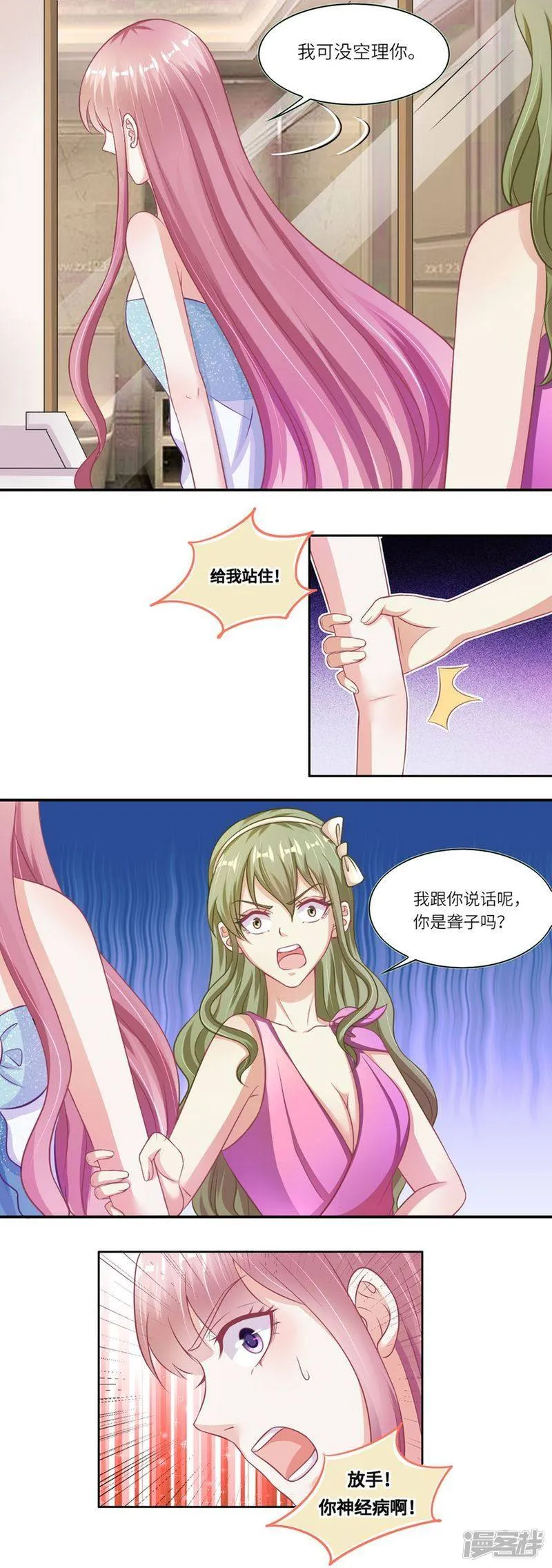 第二季第11话 威胁 第7页