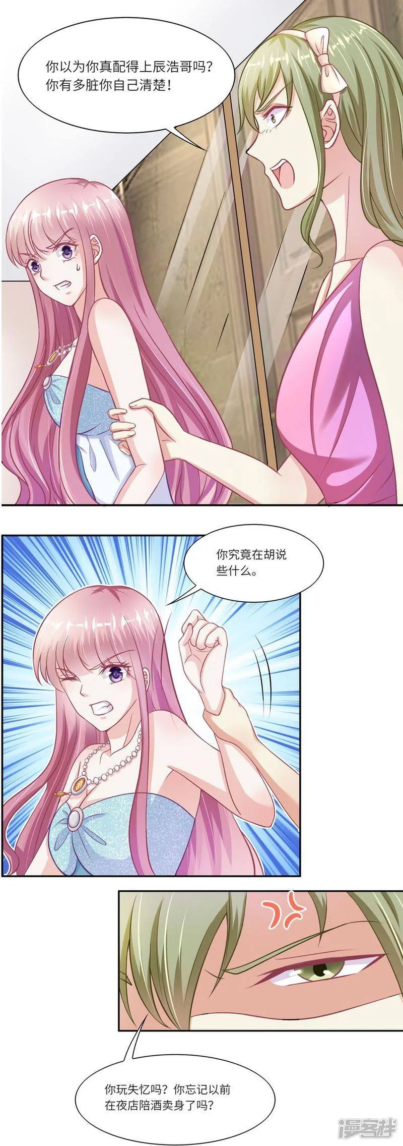 第二季第11话 威胁 第8页