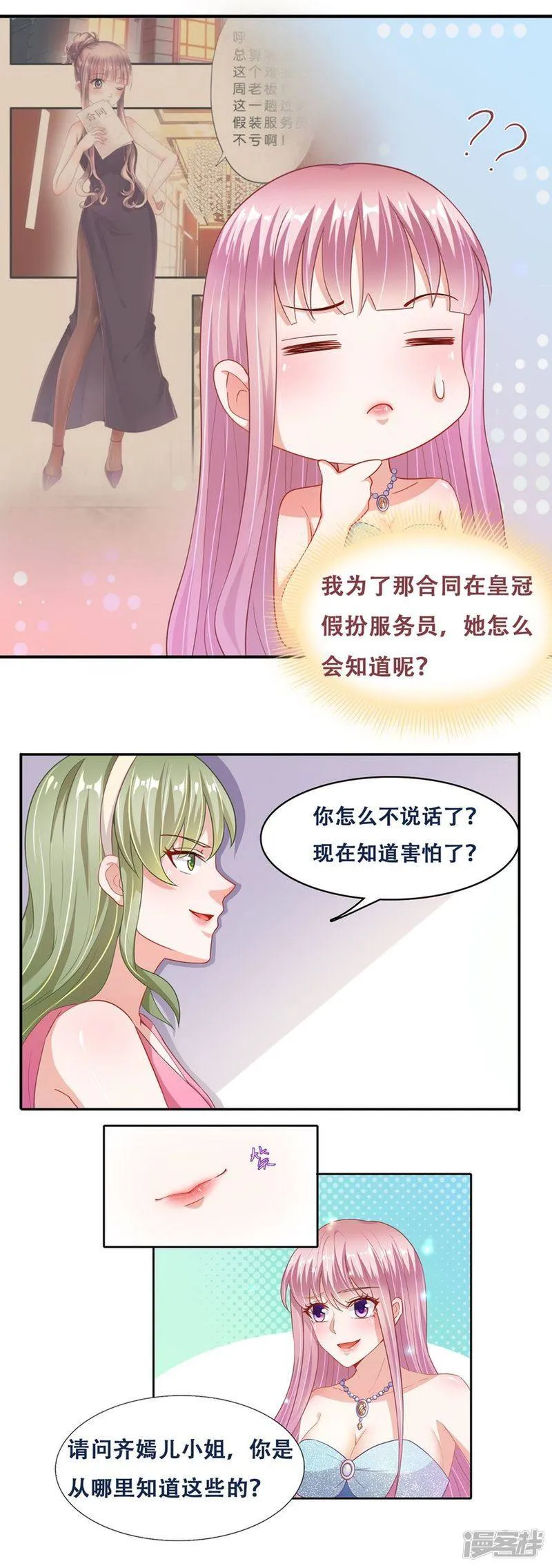 第二季第11话 威胁 第10页