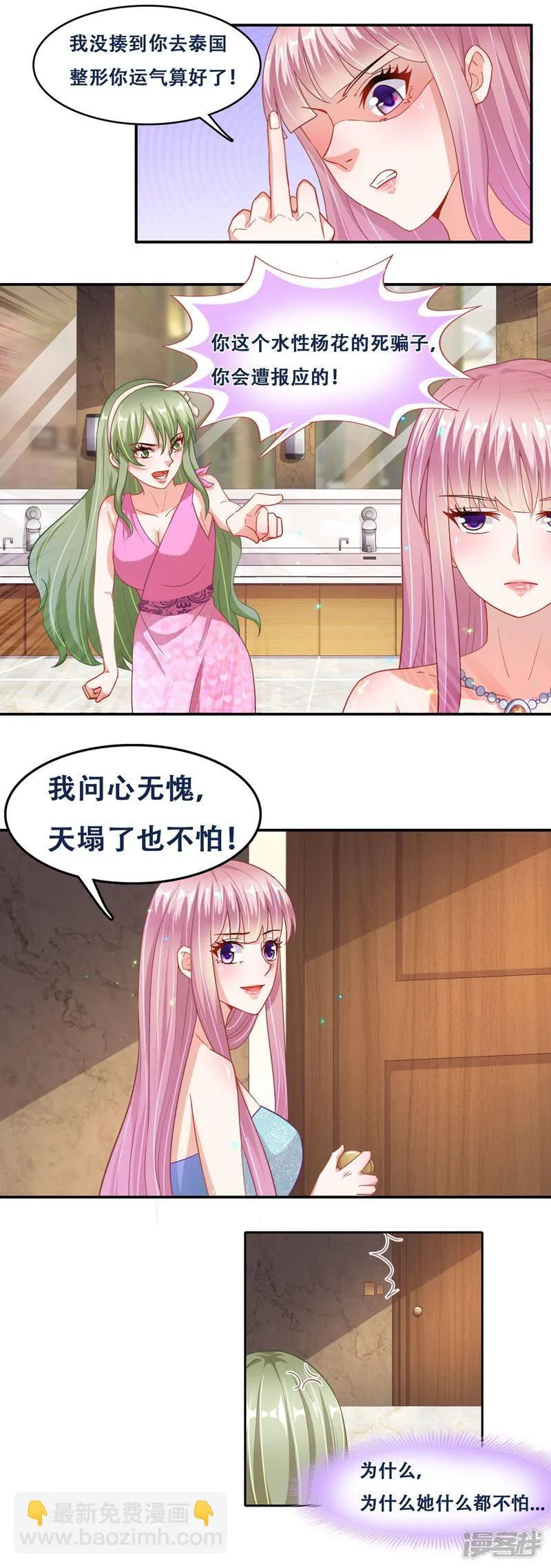 第二季第12话 订婚仪式 第4页