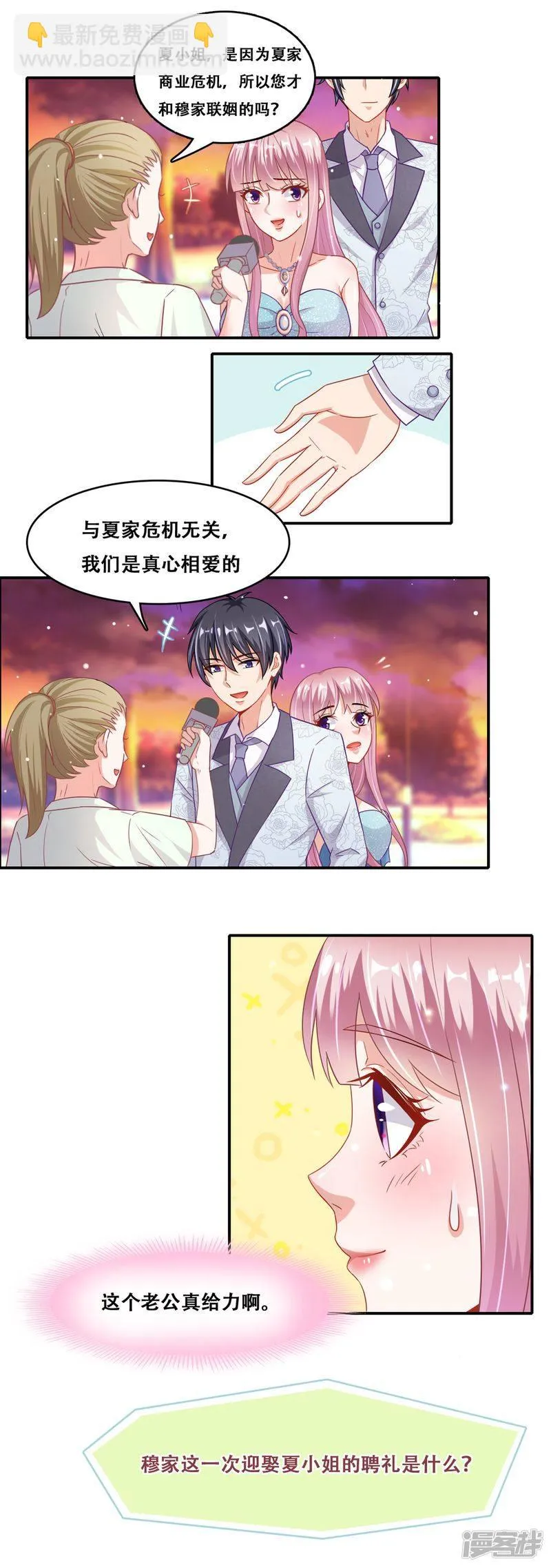 第二季第12话 订婚仪式 第6页