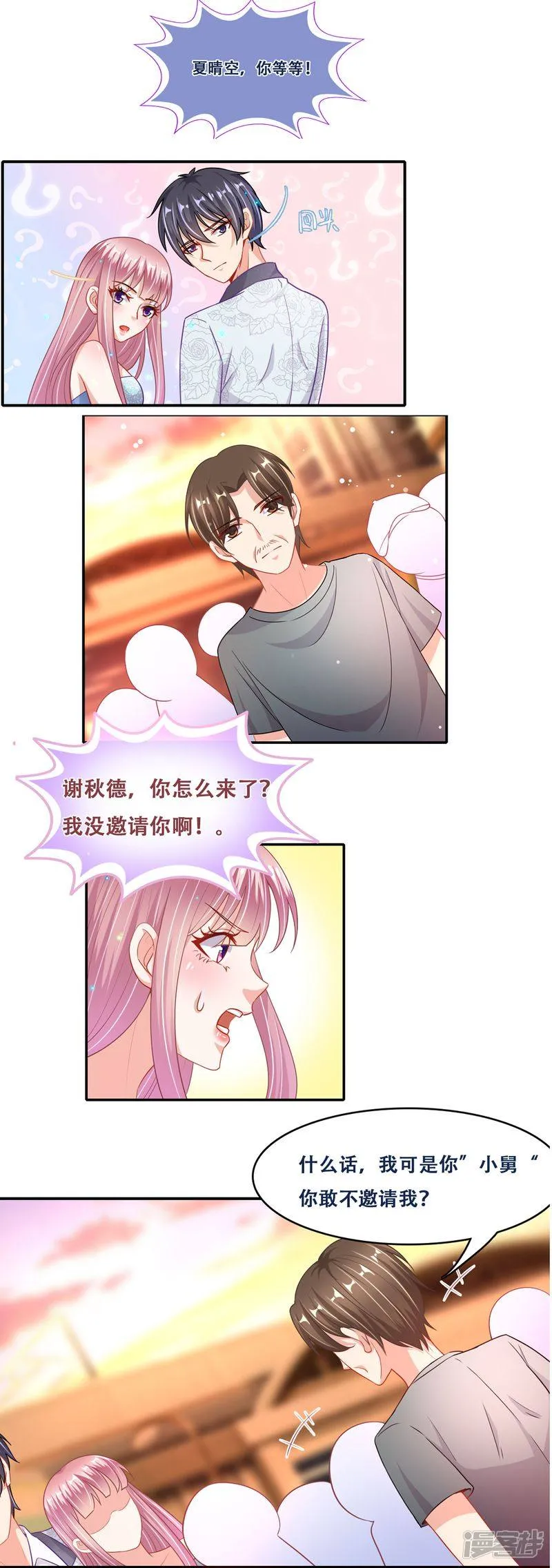 第二季第12话 订婚仪式 第9页