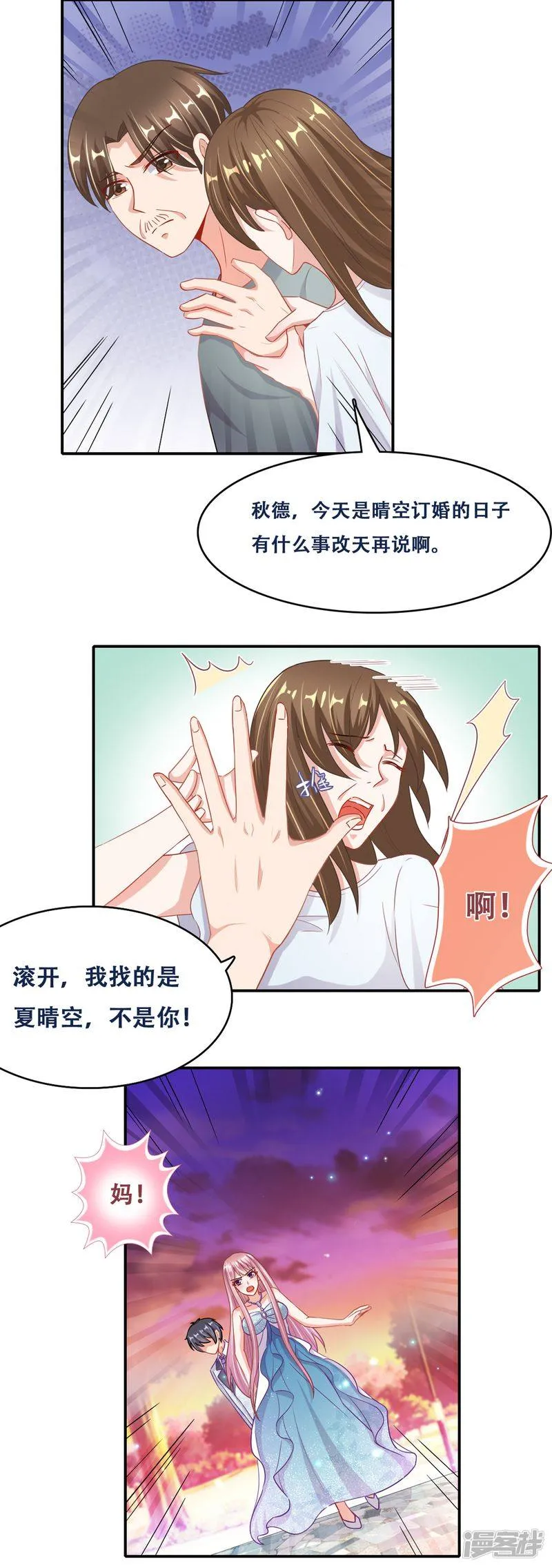 第二季第12话 订婚仪式 第10页