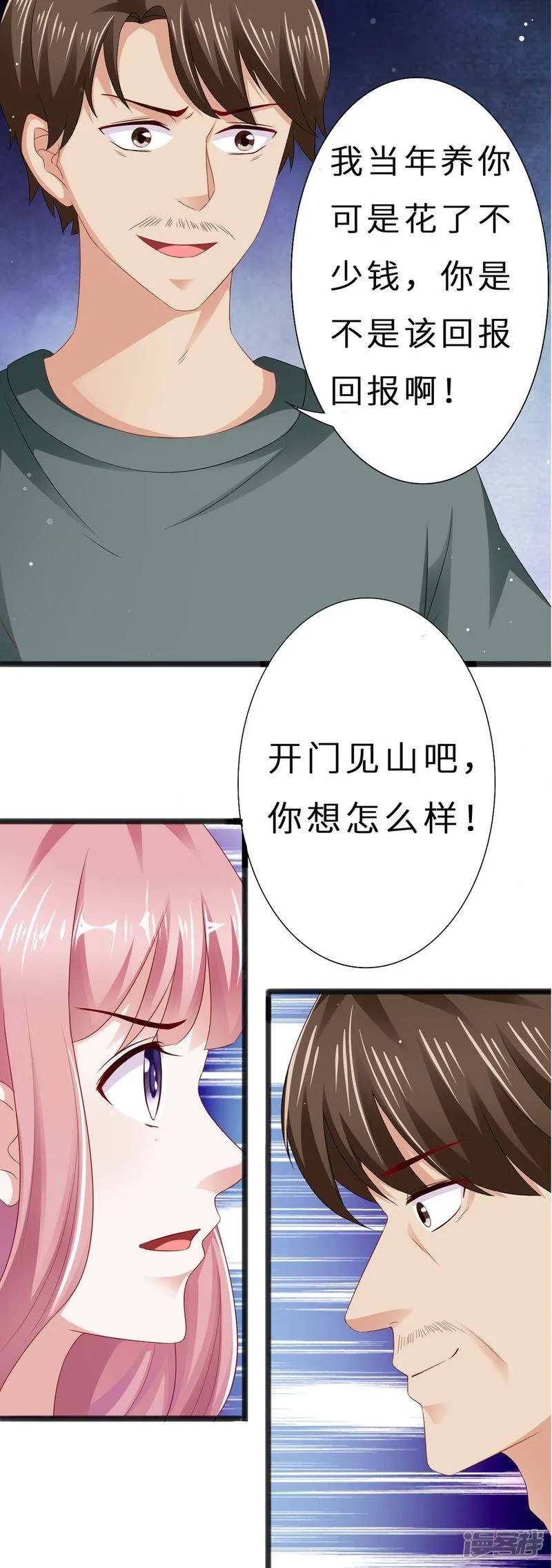 第二季第13话 摆平闹事 第3页