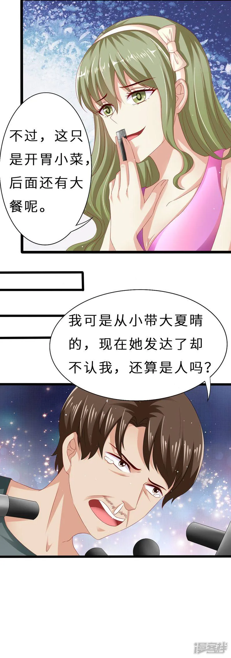第二季第13话 摆平闹事 第6页