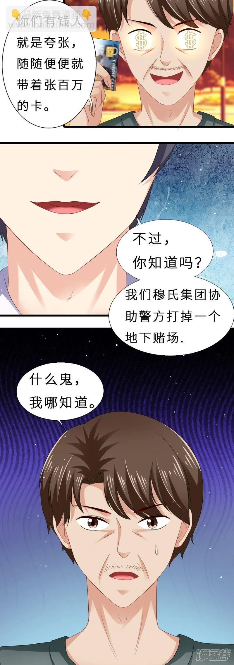 第二季第13话 摆平闹事 第11页