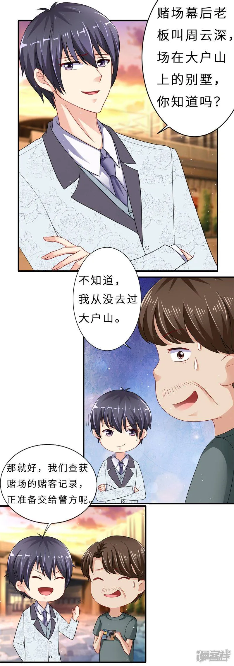 第二季第13话 摆平闹事 第12页