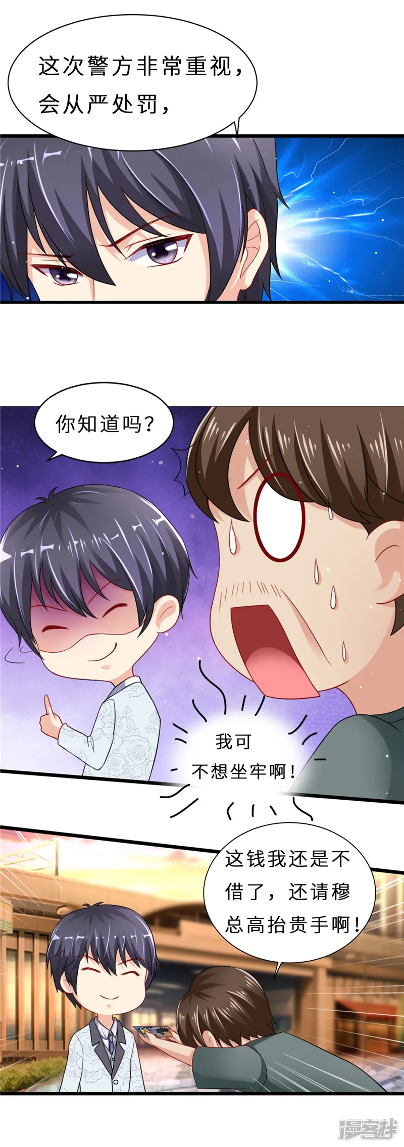 第二季第13话 摆平闹事 第13页