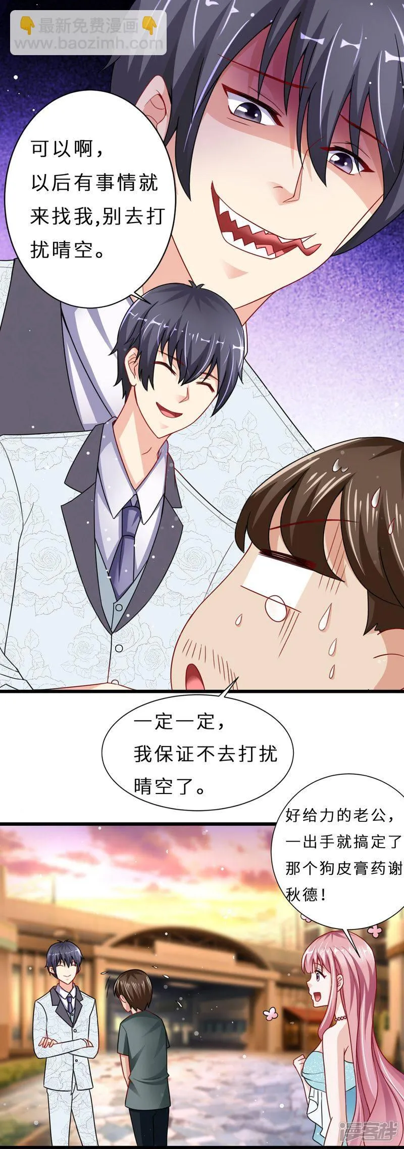 第二季第13话 摆平闹事 第14页