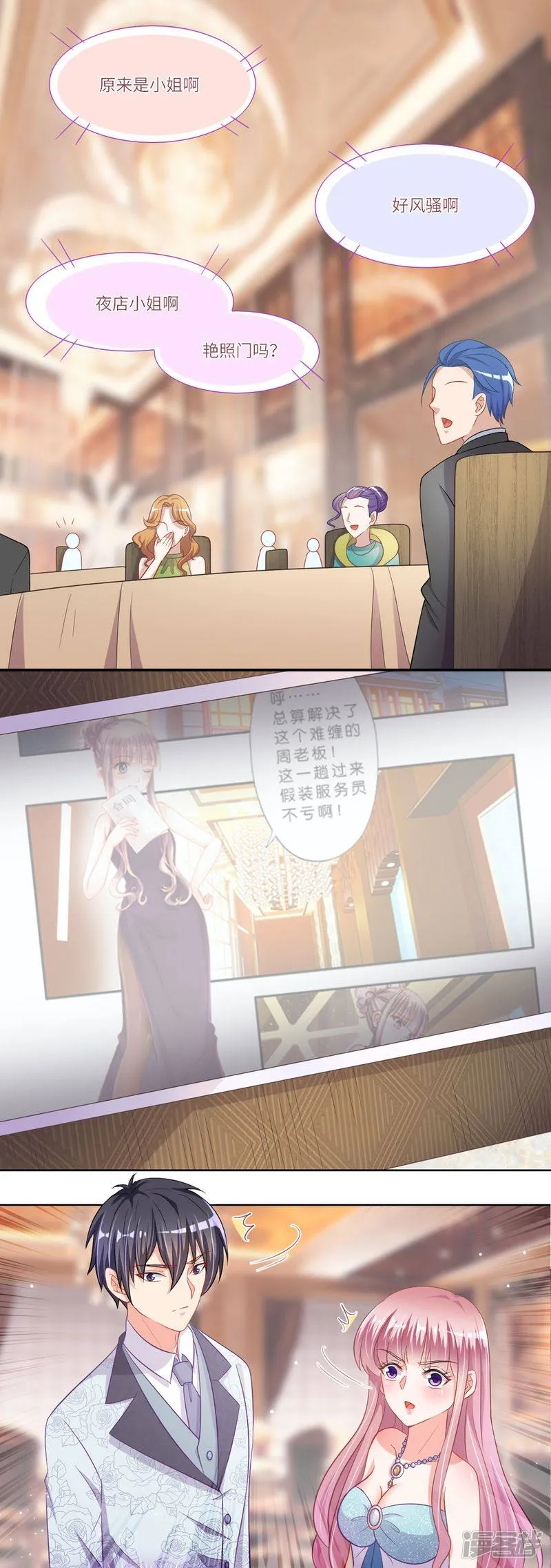 第二季第14话 再起闹剧 第3页