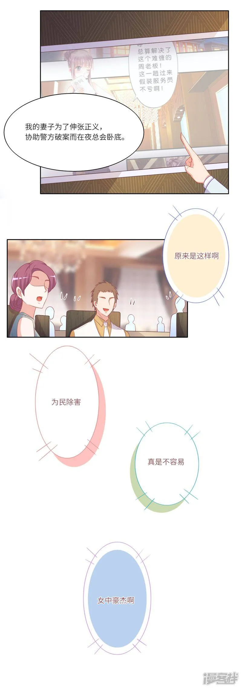 第二季第14话 再起闹剧 第6页