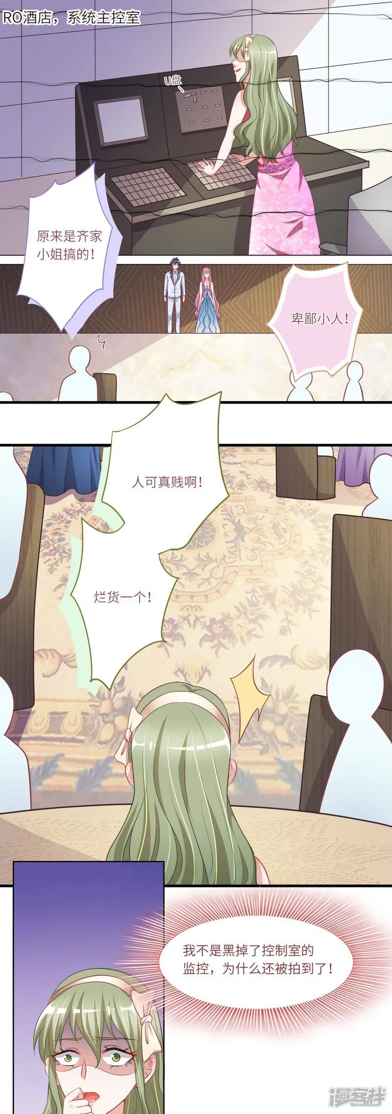 第二季第14话 再起闹剧 第10页