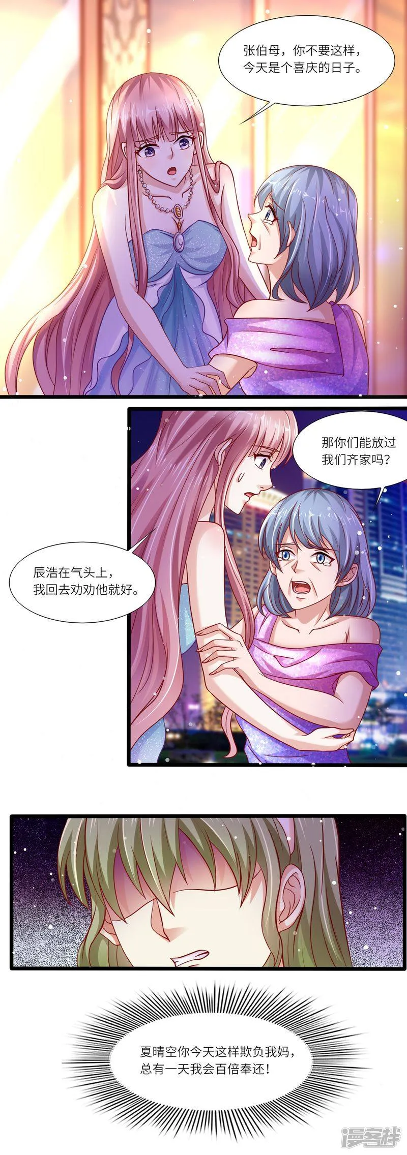 第二季第15话 闹剧收场 第3页