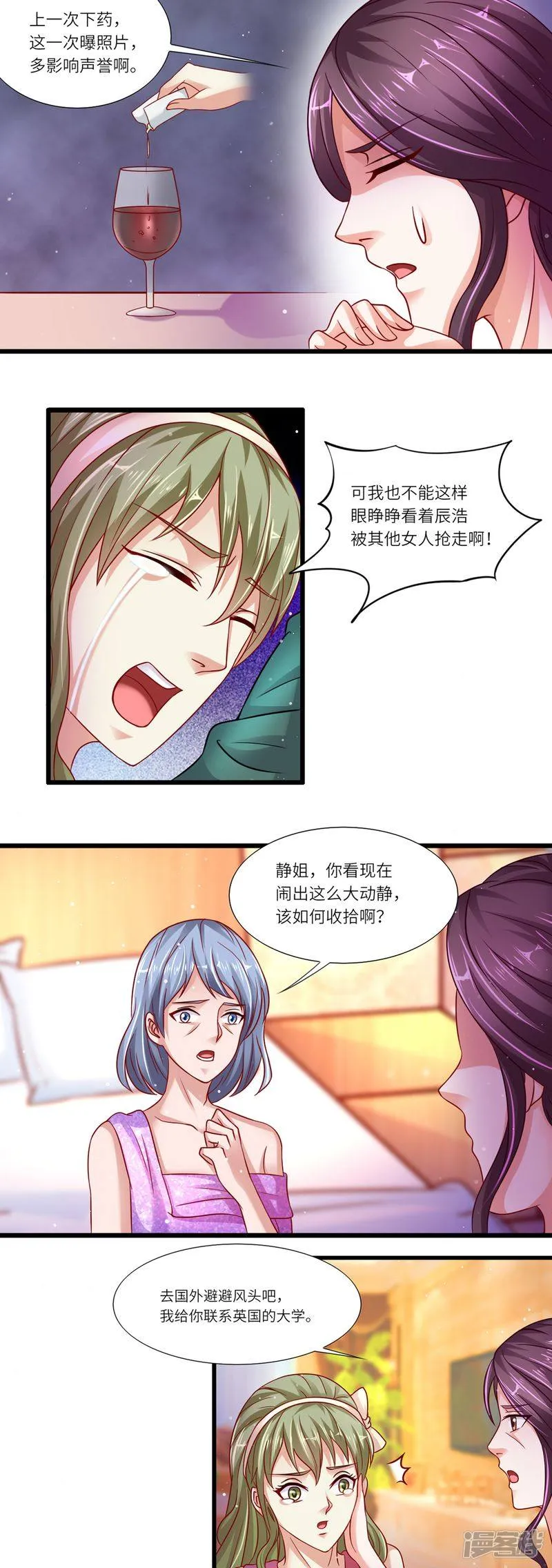第二季第15话 闹剧收场 第7页