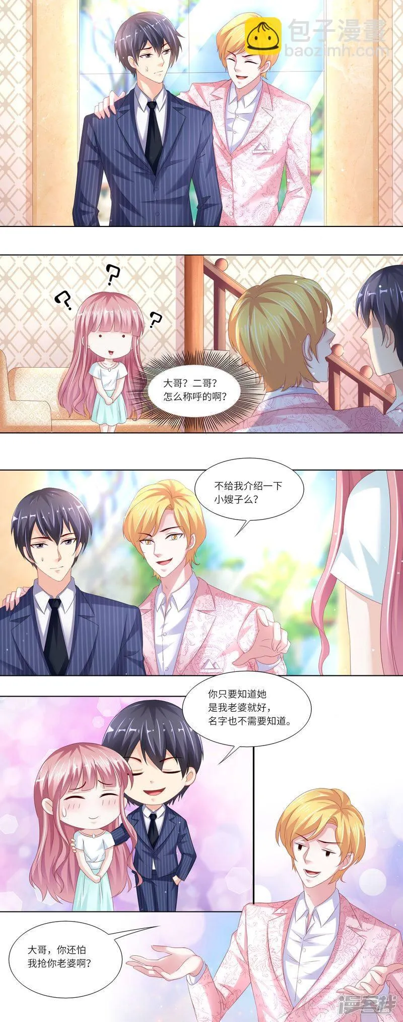 第二季第16话 新人物登场 第2页