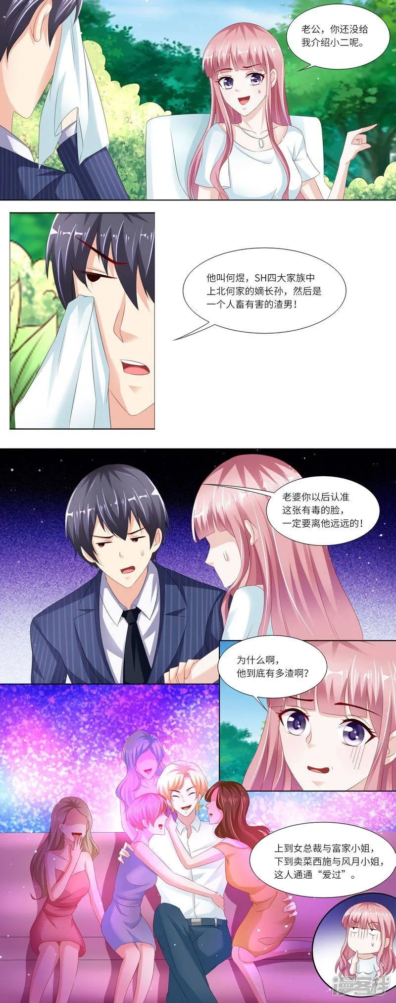 第二季第16话 新人物登场 第6页