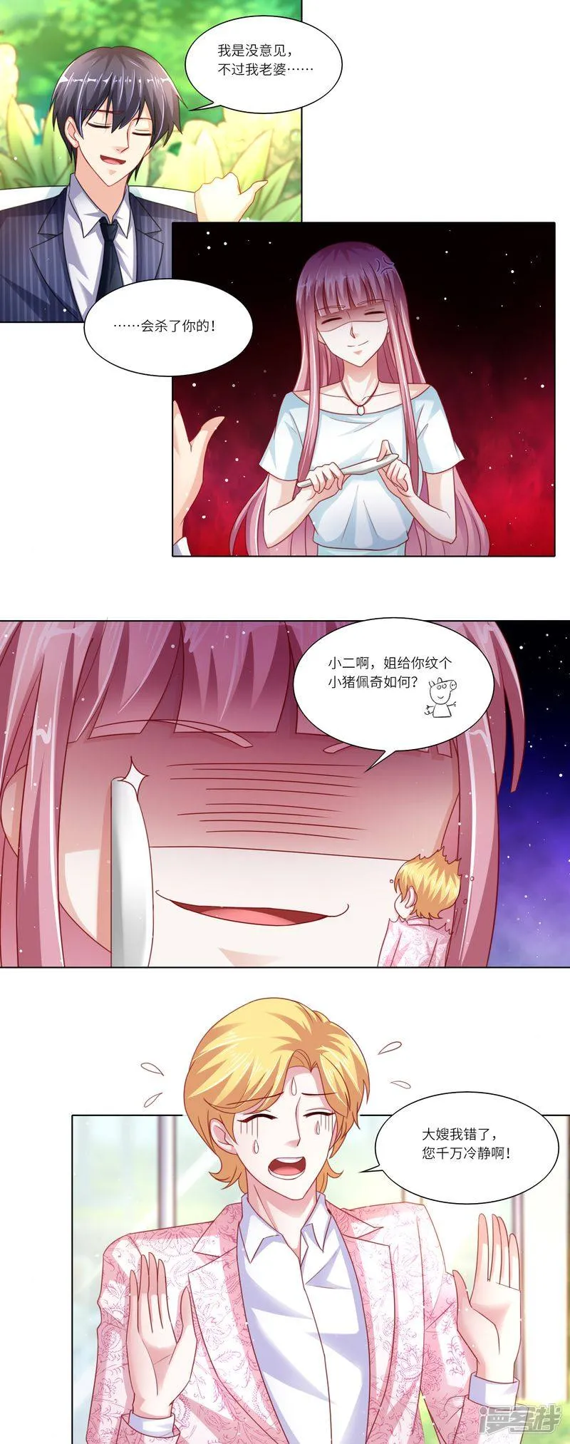 第二季第17话 馒头馒头 第3页