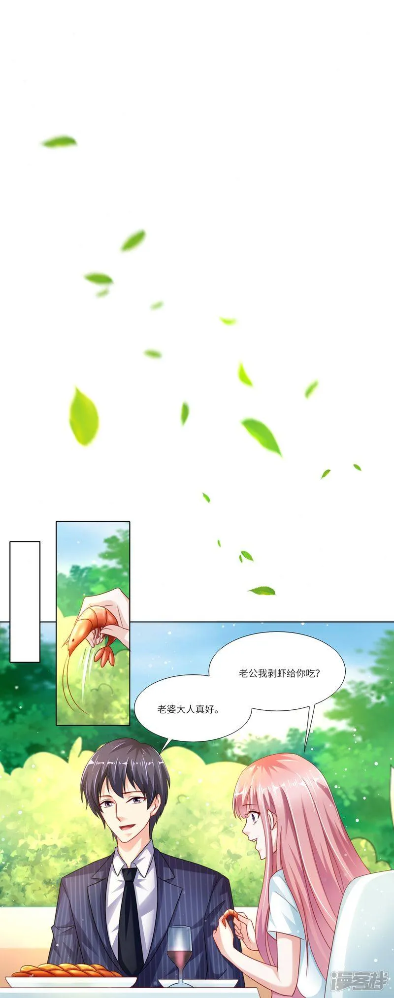 第二季第17话 馒头馒头 第4页
