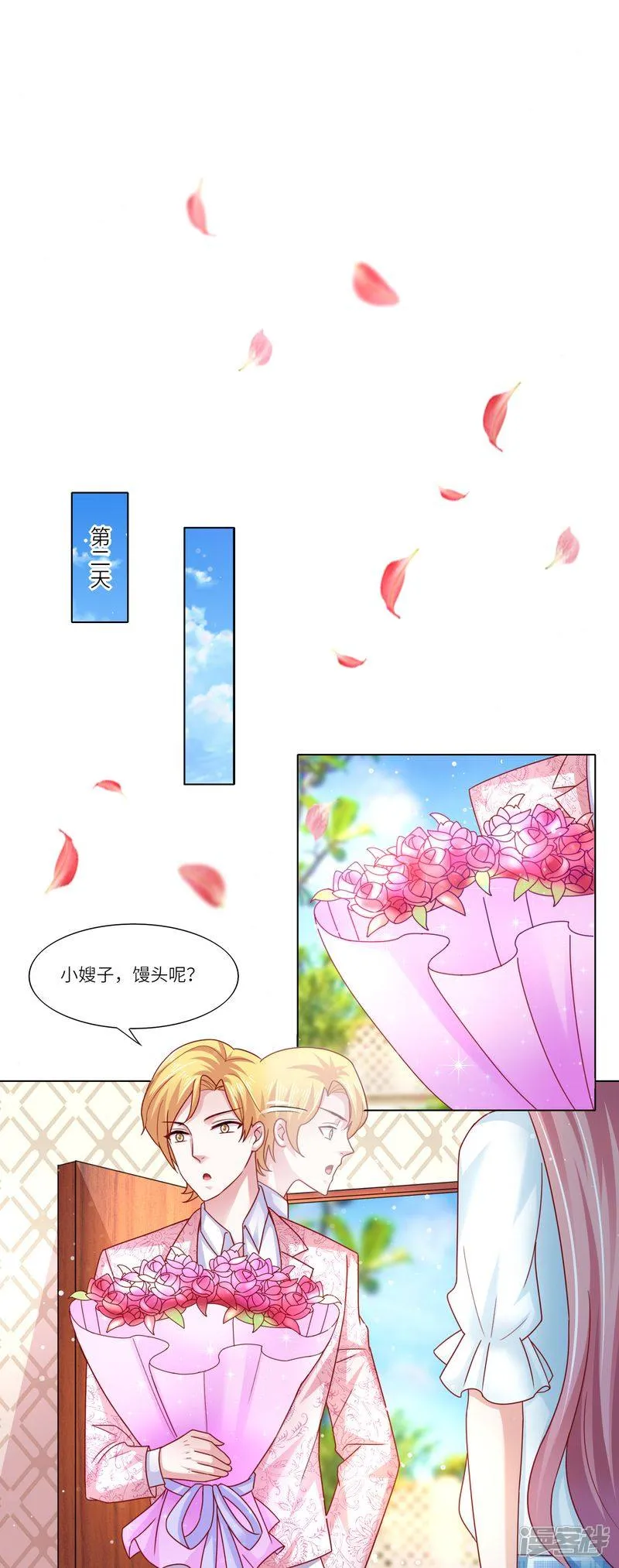 第二季第17话 馒头馒头 第6页