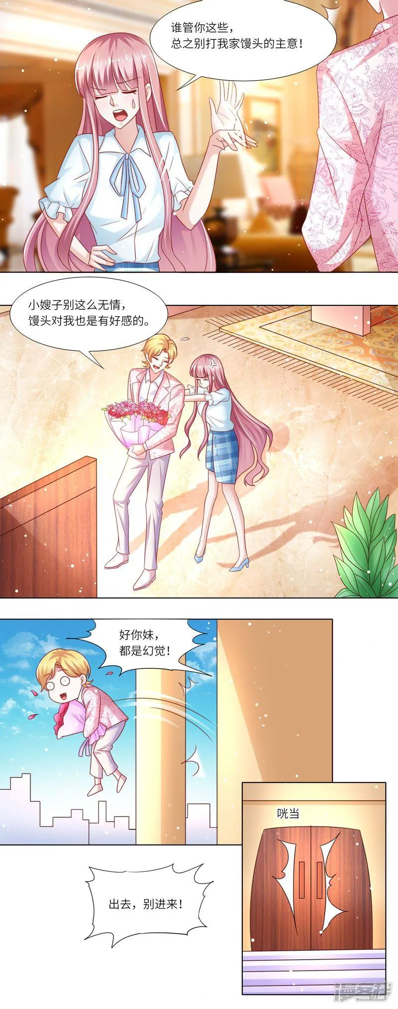 第二季第17话 馒头馒头 第9页