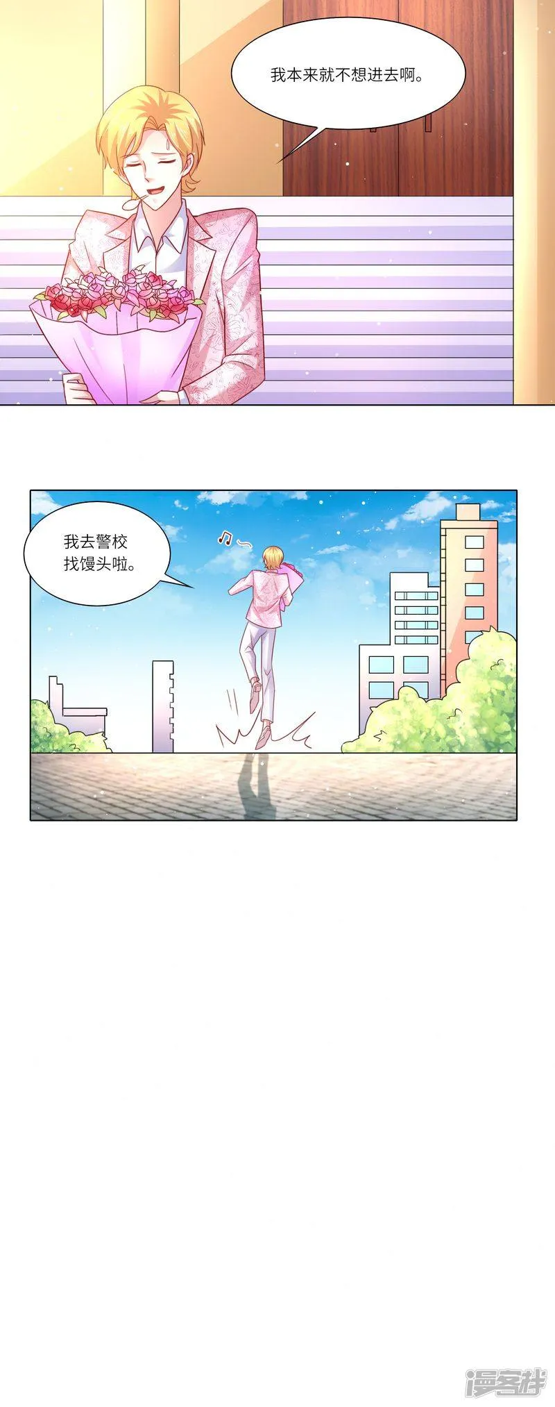 第二季第17话 馒头馒头 第10页