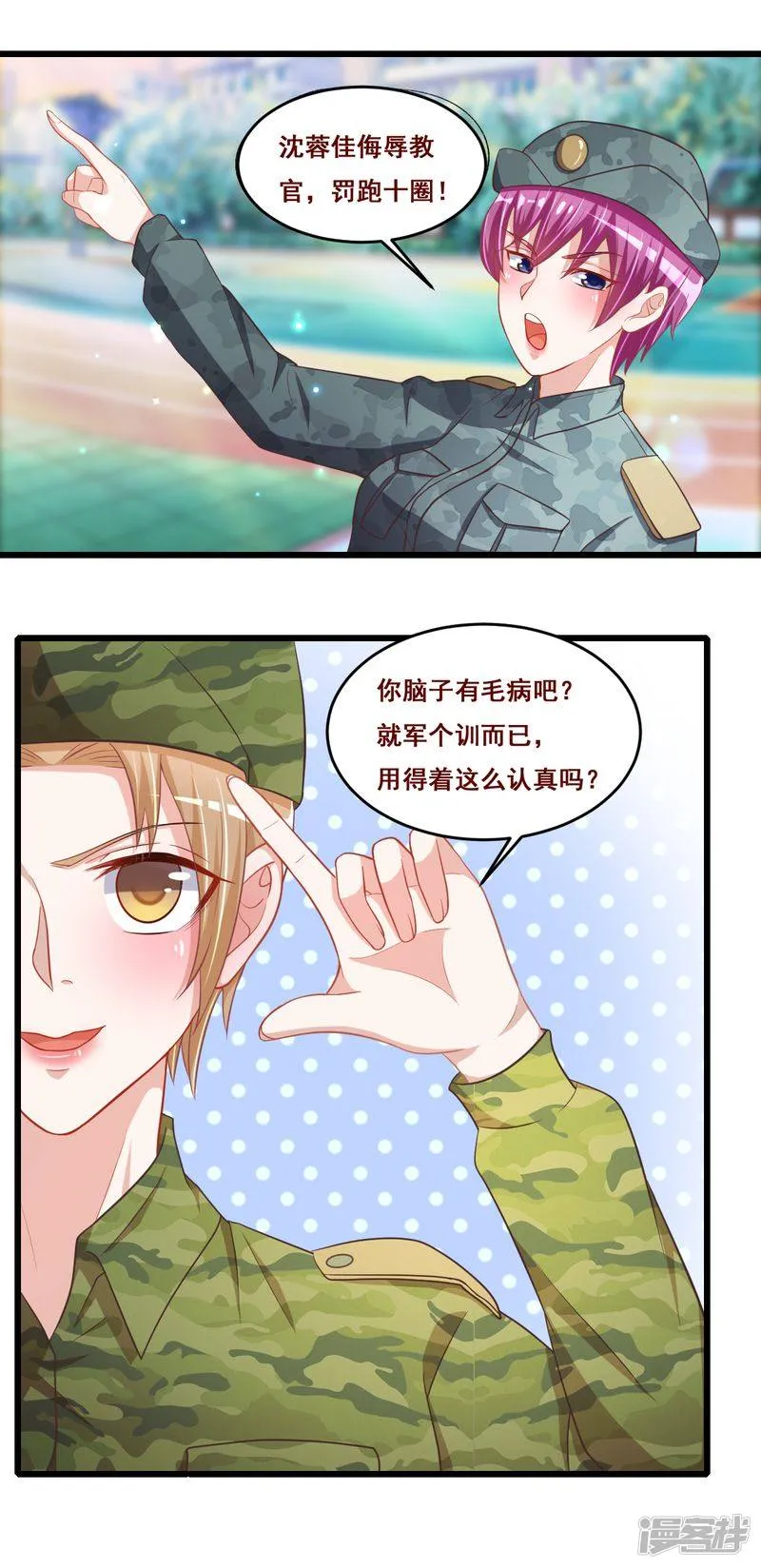 第二季第18话 惩罚 第5页