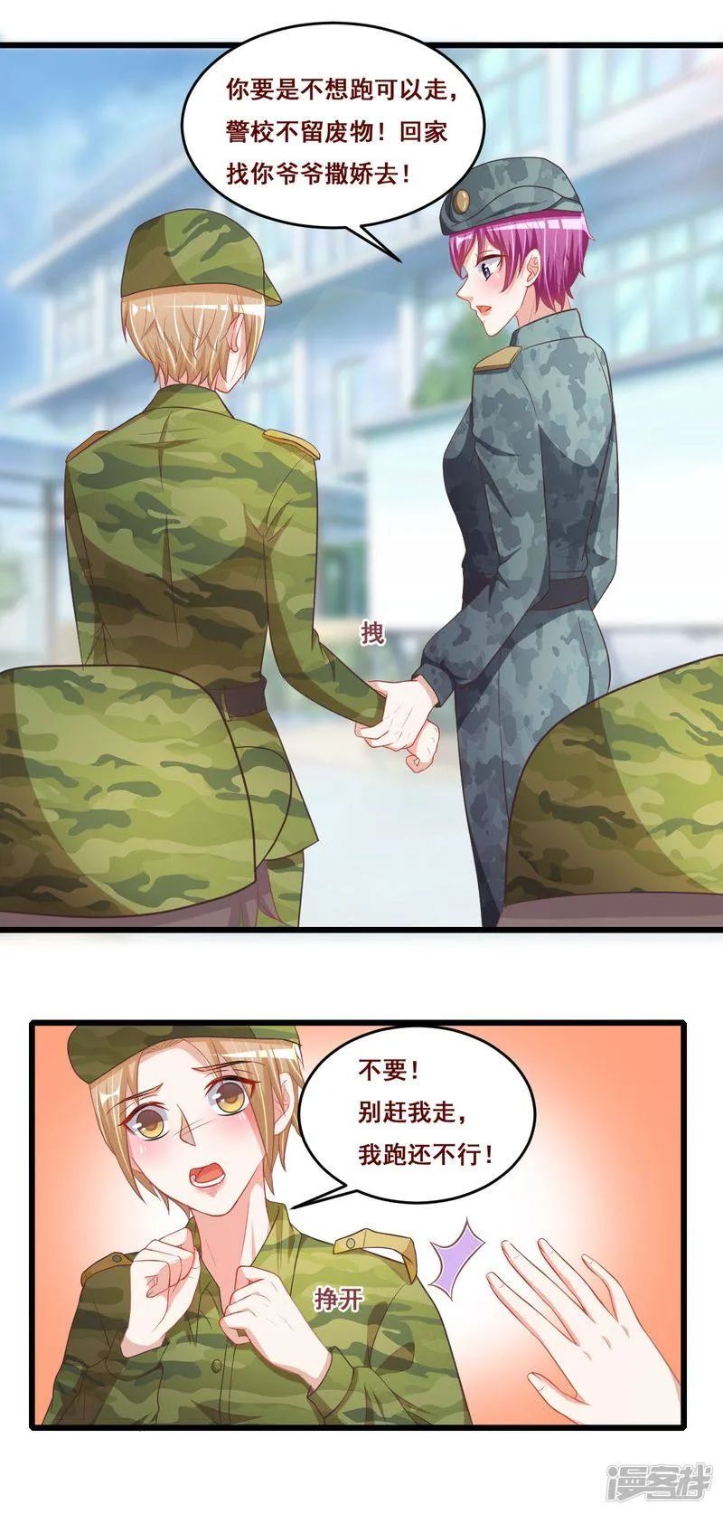 第二季第18话 惩罚 第7页