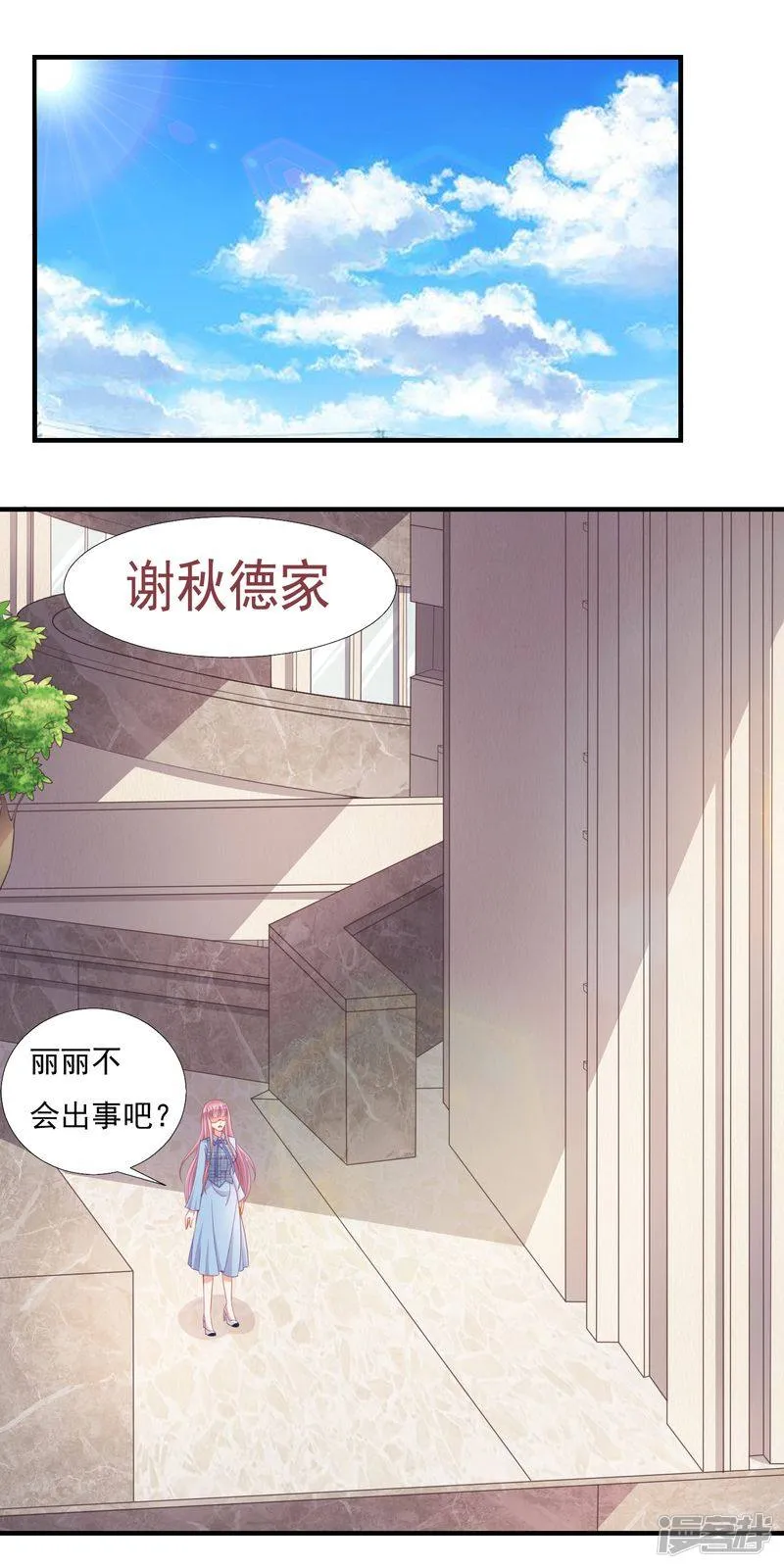 第二部 第19话 又起事端 第9页