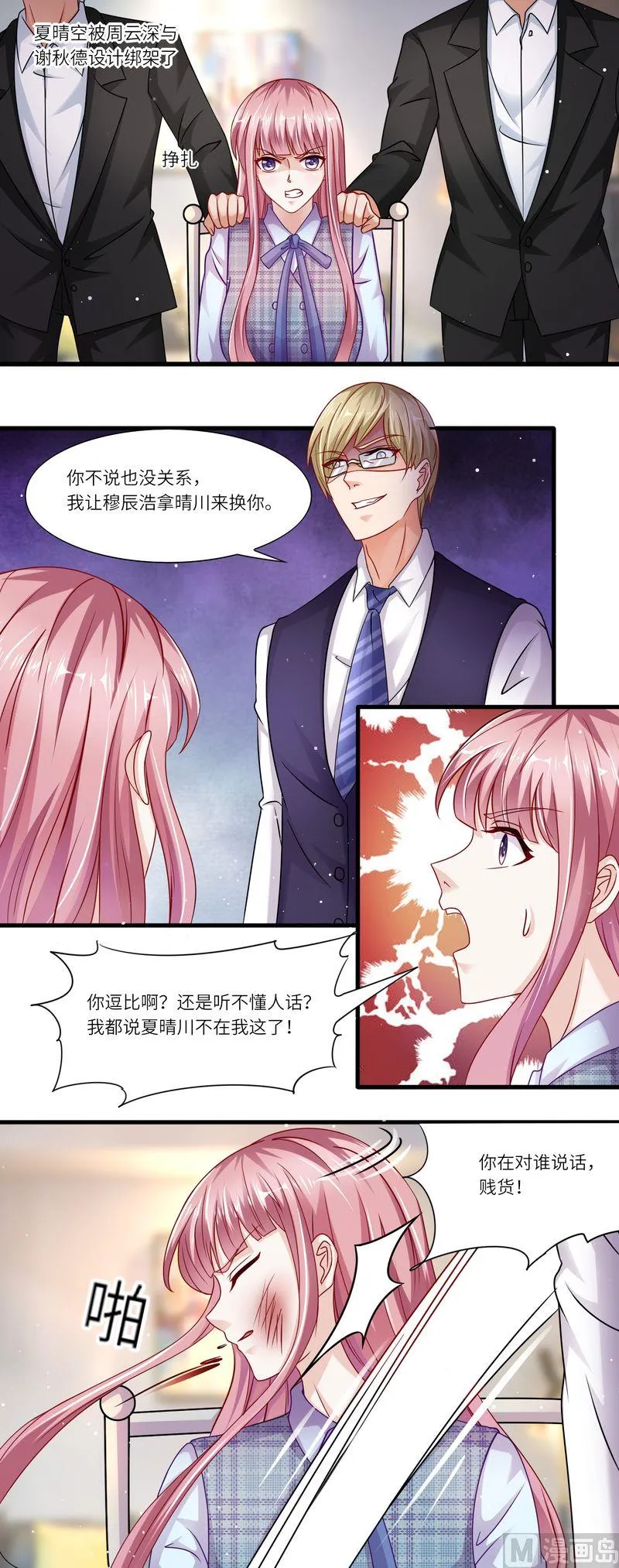 第二部 第20话 狼心狗肺 第1页