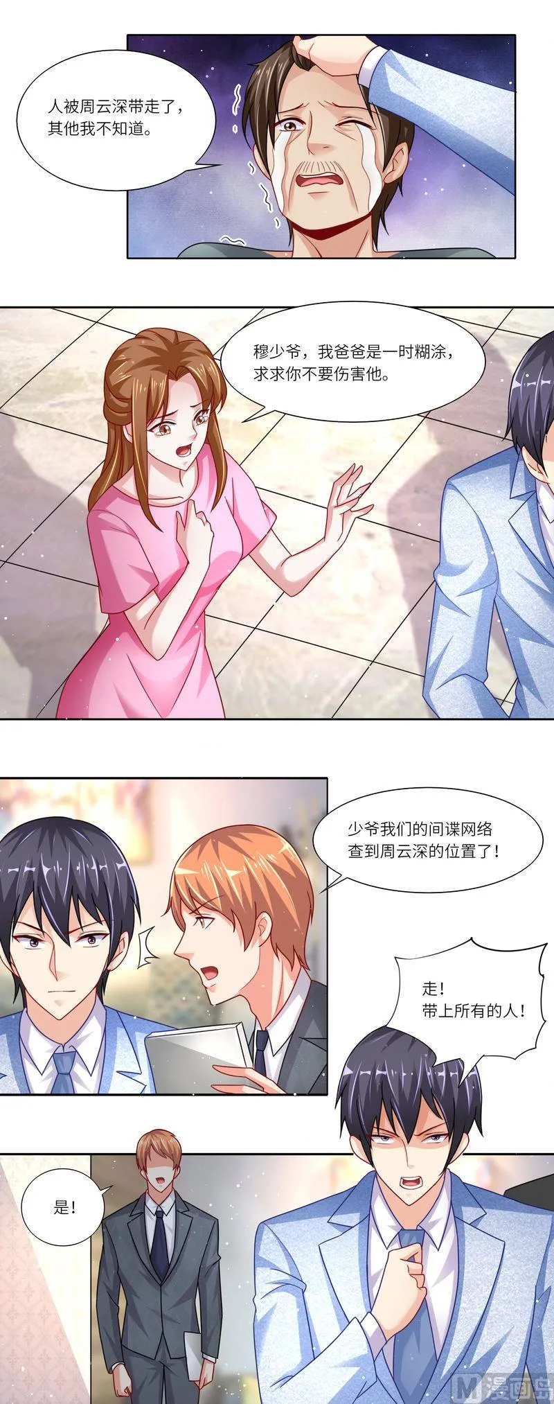 第二部 第21话 引火上身 第3页