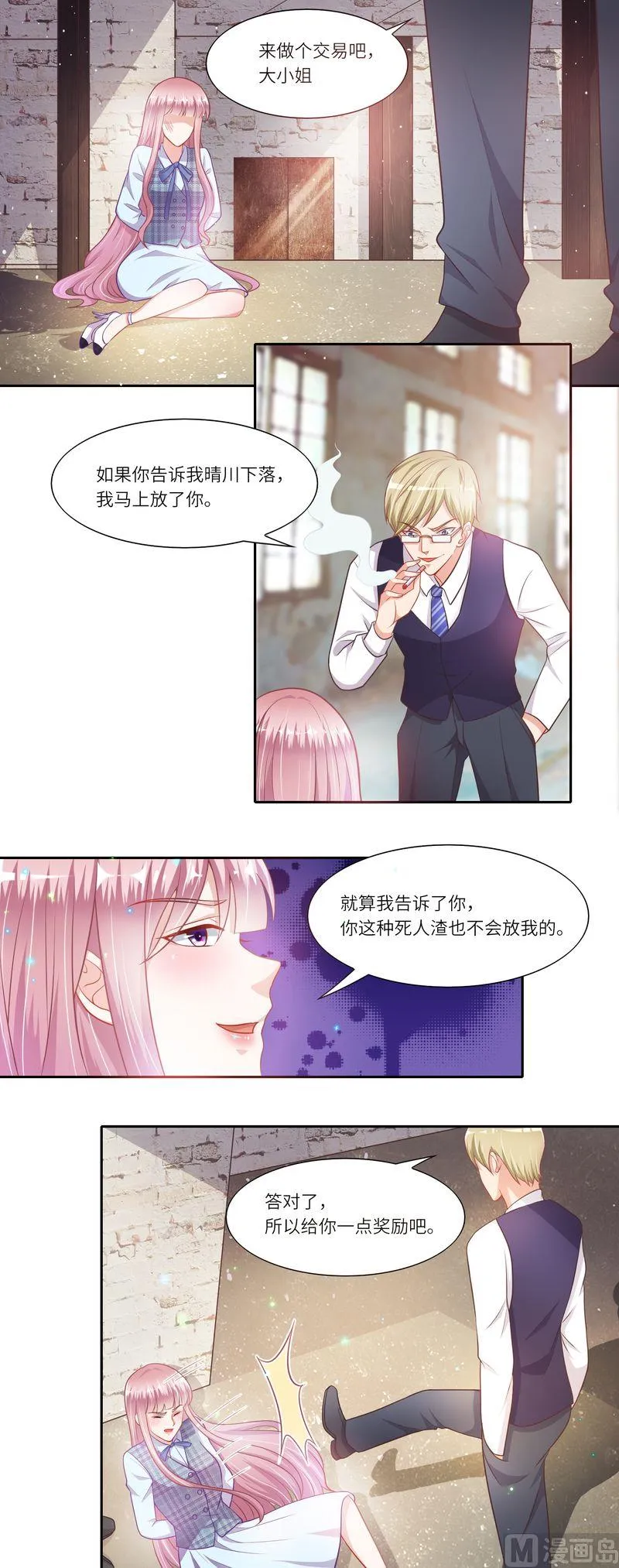 第二部 第21话 引火上身 第5页
