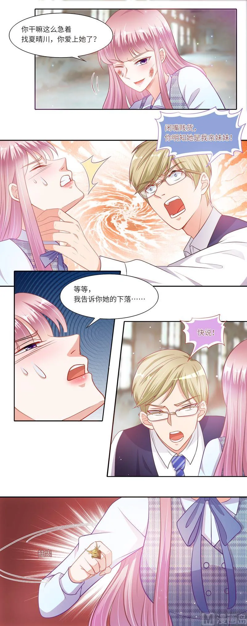 第二部 第21话 引火上身 第6页