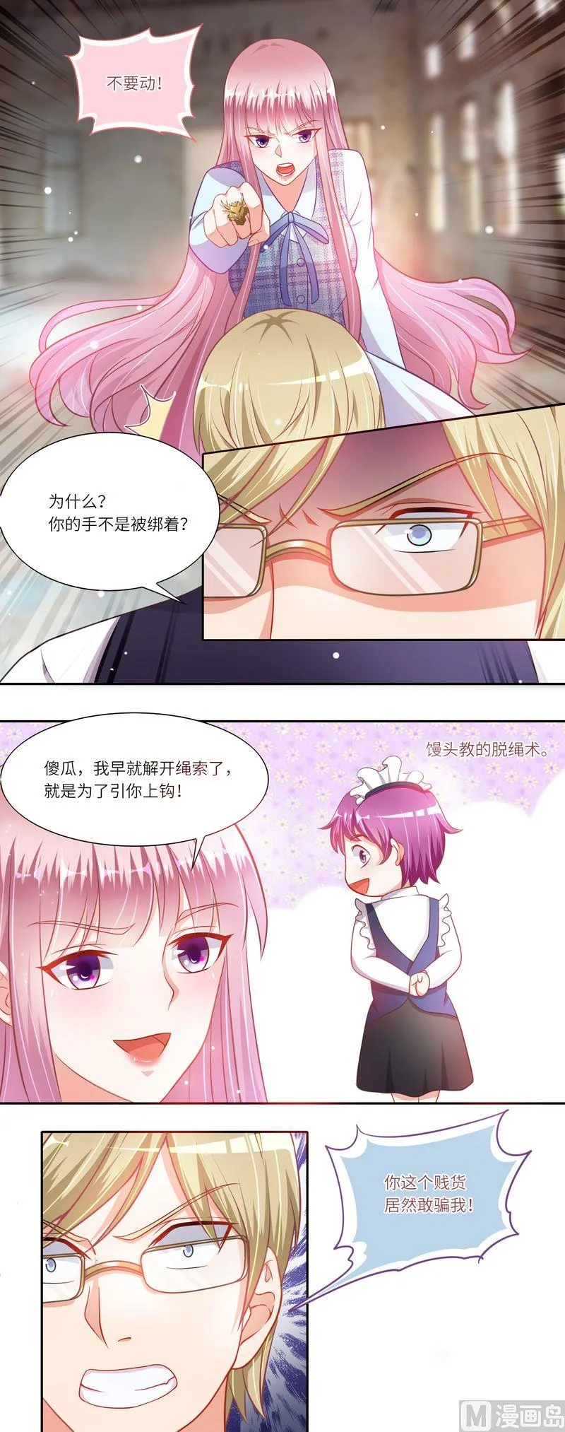 第二部 第21话 引火上身 第7页