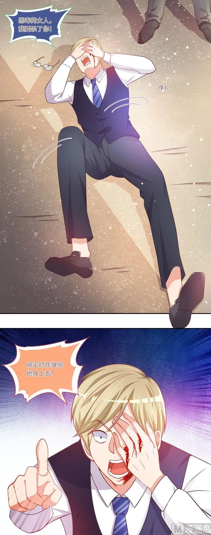 第二部 第21话 引火上身 第9页