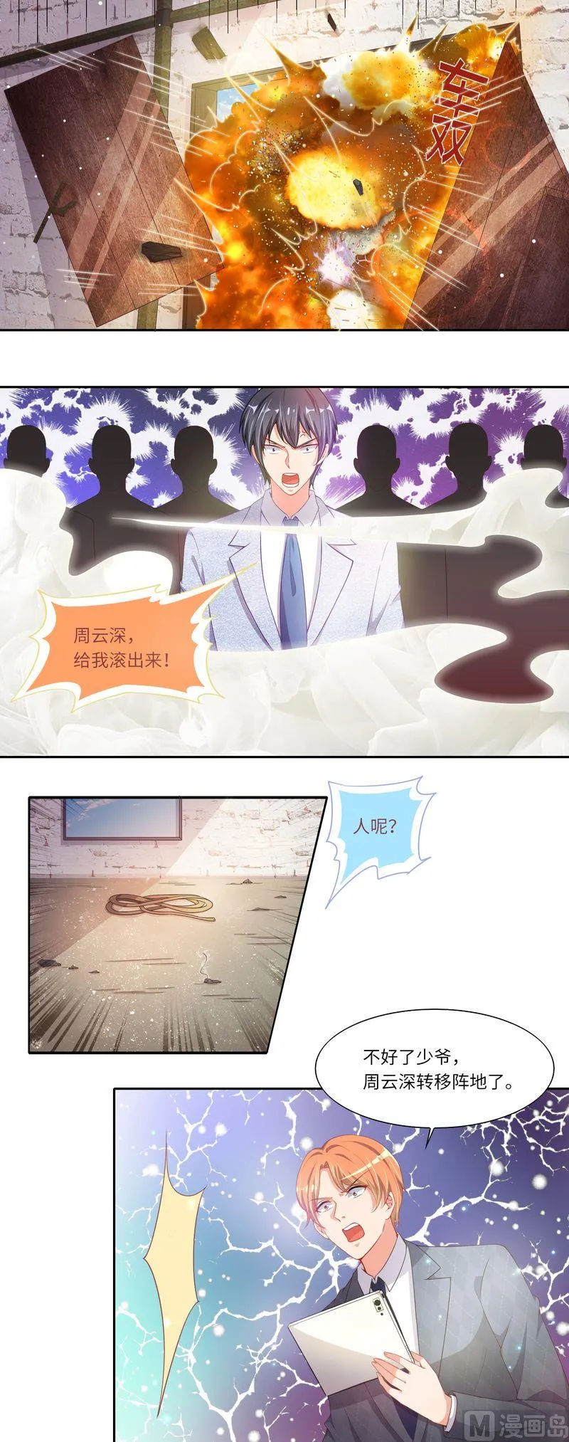 第二部 第22话 拯救大行动 第1页