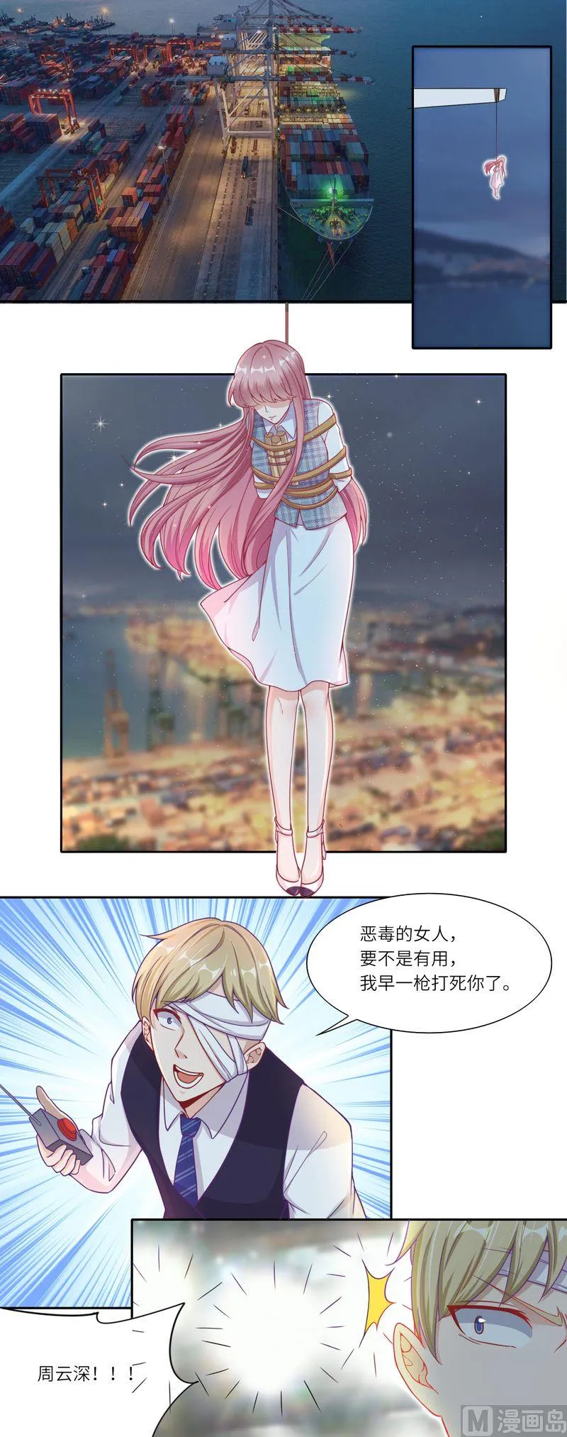 第二部 第22话 拯救大行动 第3页