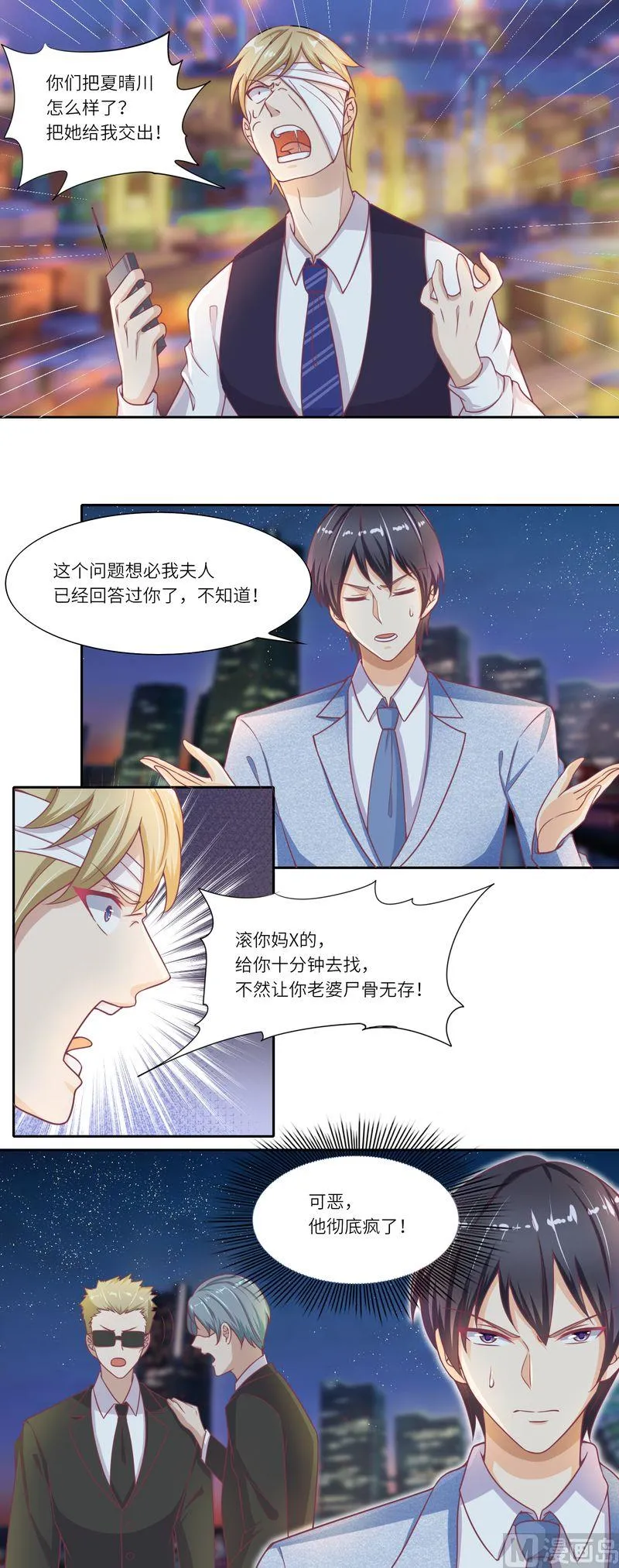 第二部 第22话 拯救大行动 第5页