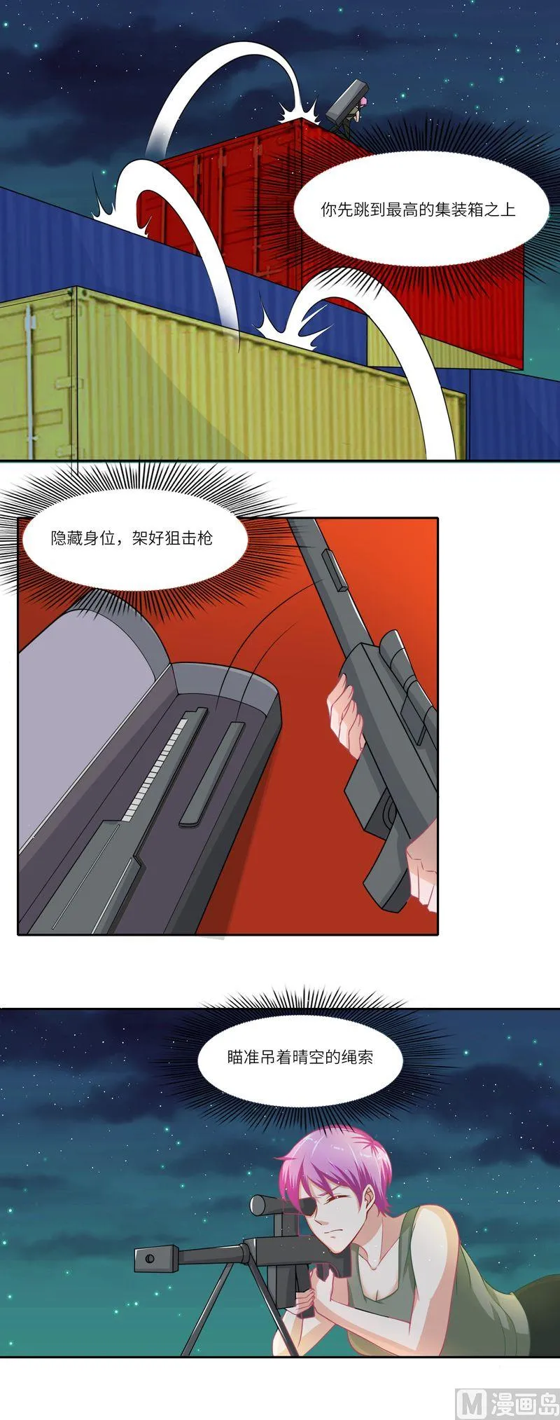 第二部 第22话 拯救大行动 第8页