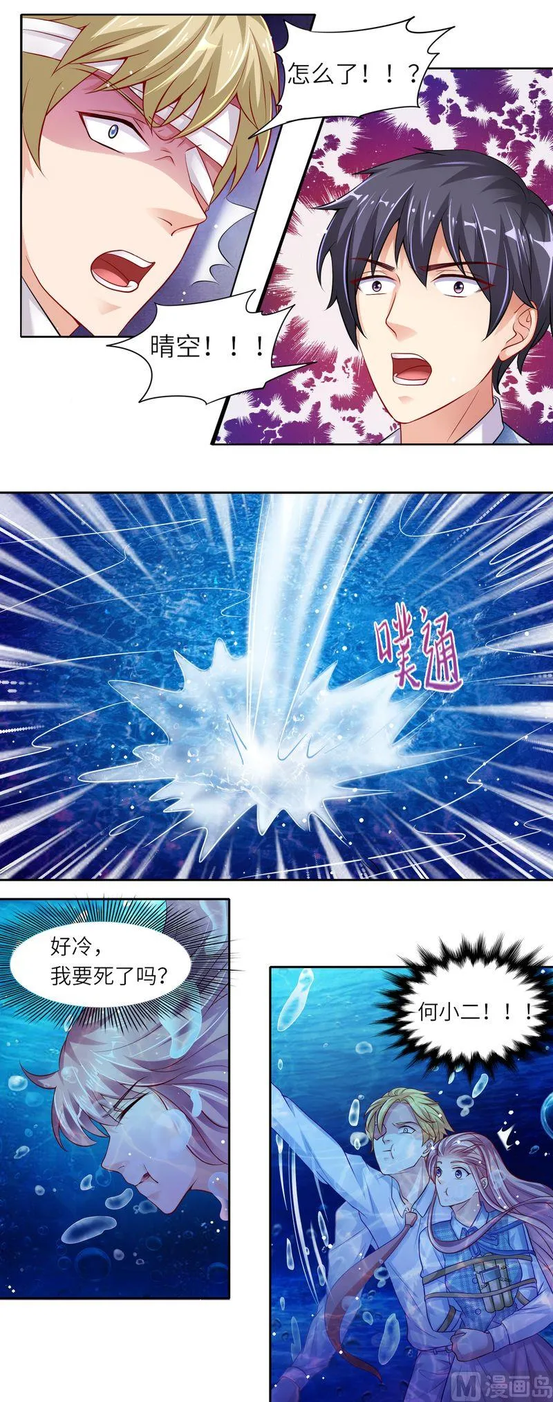 第二部 第23话 跳江救人 第3页