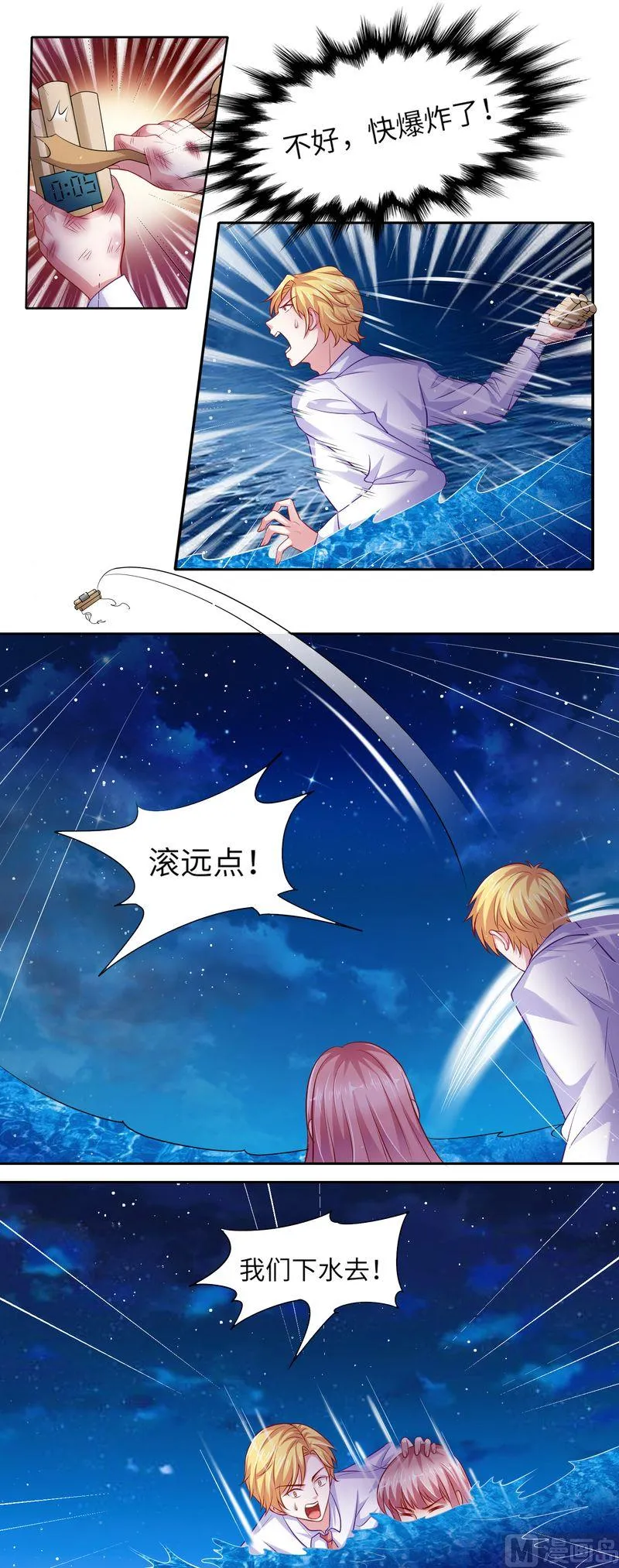 第二部 第23话 跳江救人 第5页