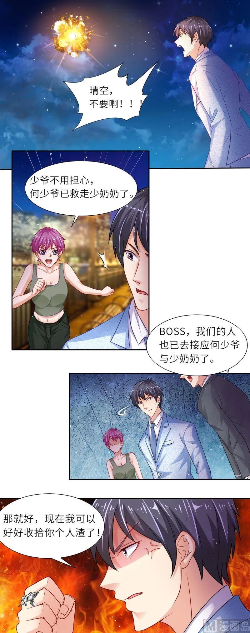 第二部 第23话 跳江救人 第7页