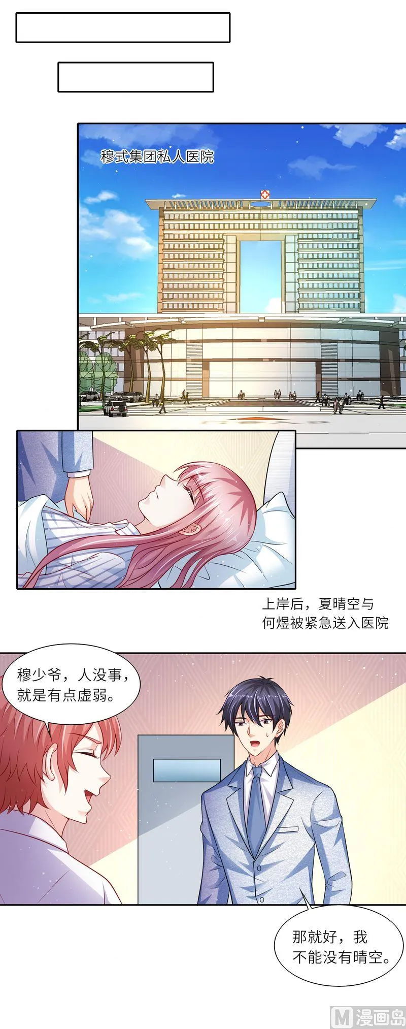 第二部 第23话 跳江救人 第10页
