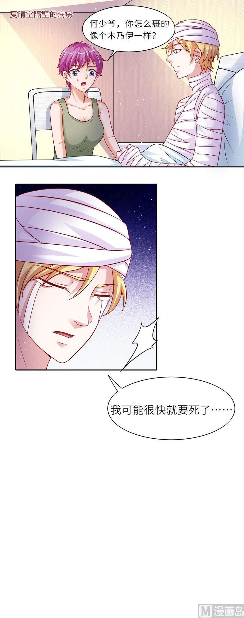 第二部 第23话 跳江救人 第11页