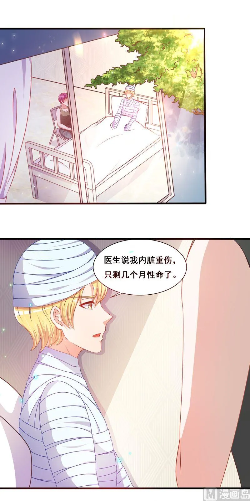 第二部 第24话 喂你吃 第2页