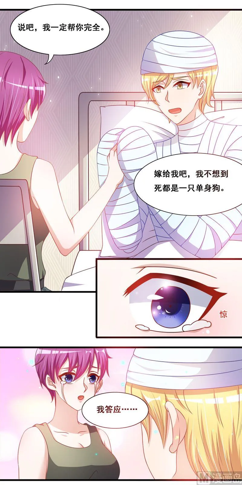 第二部 第24话 喂你吃 第4页