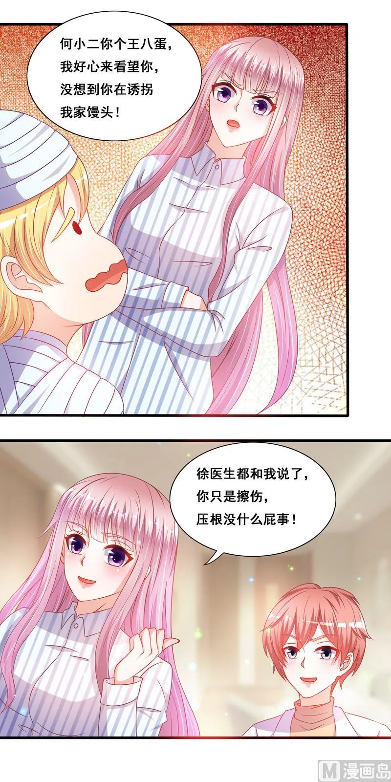 第二部 第24话 喂你吃 第6页